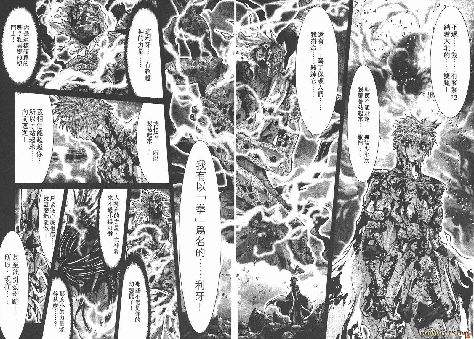 圣斗士星矢G第8卷图