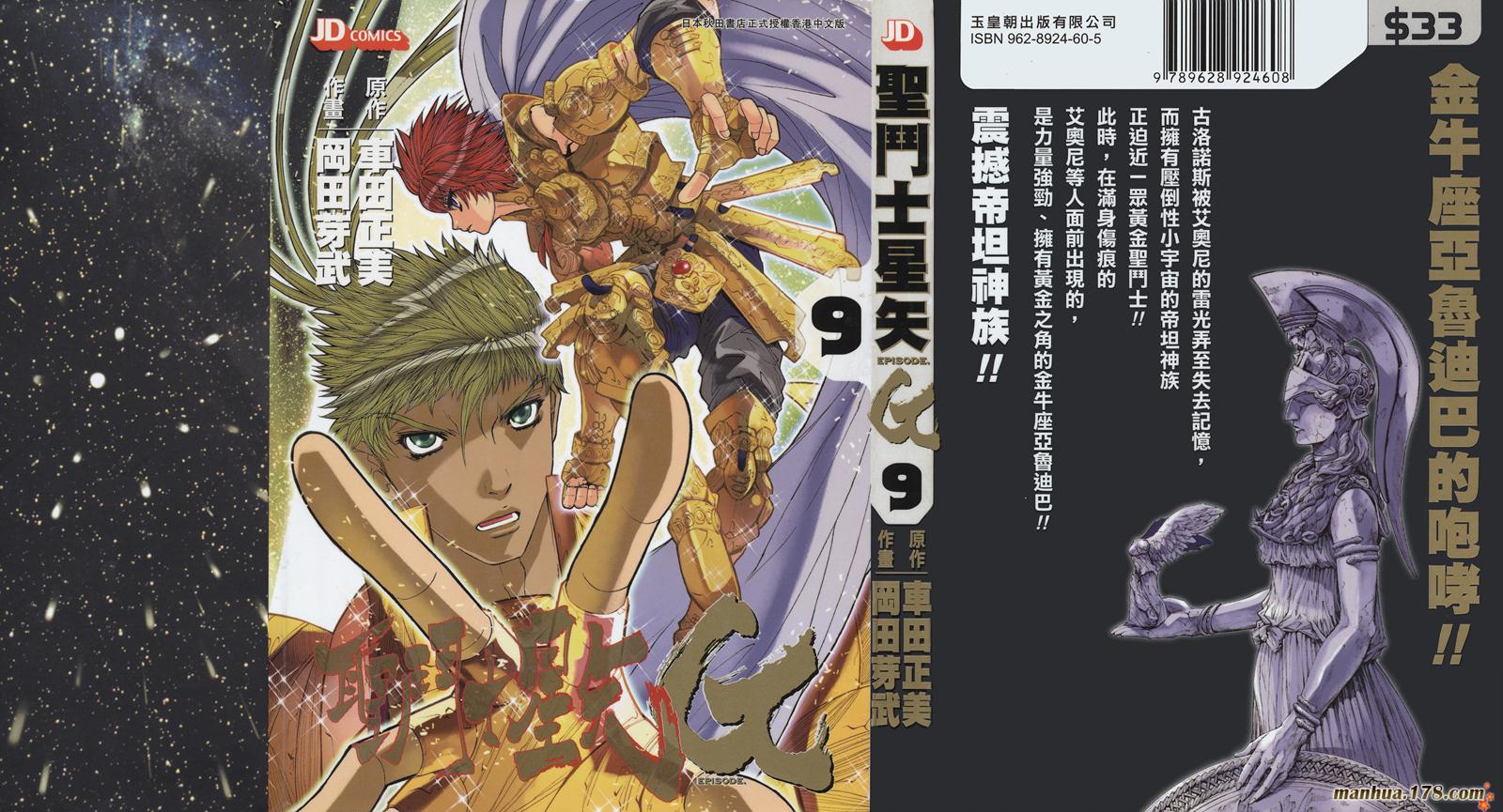 圣斗士星矢G第9卷图