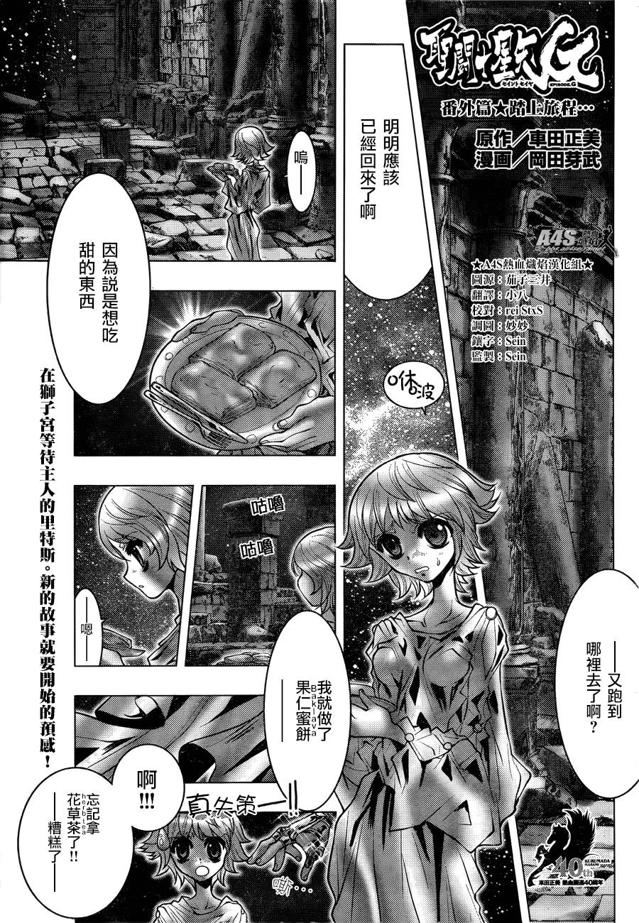 圣斗士星矢G番外篇图