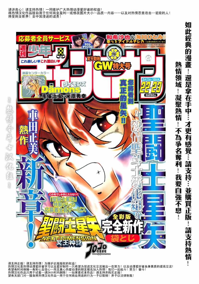 圣斗士星矢冥王神话NEXT DIMENSION第1-7话图