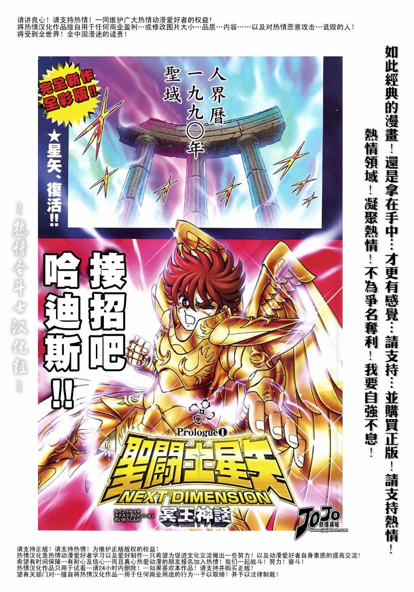 圣斗士星矢冥王神话NEXT DIMENSION第1-7话图