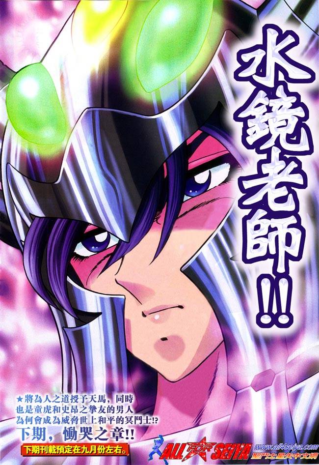 圣斗士星矢冥王神话NEXT DIMENSION第10话图