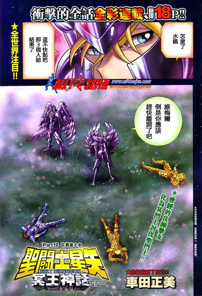 圣斗士星矢冥王神话NEXT DIMENSION第12话图