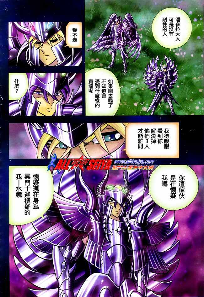 圣斗士星矢冥王神话NEXT DIMENSION第12话图