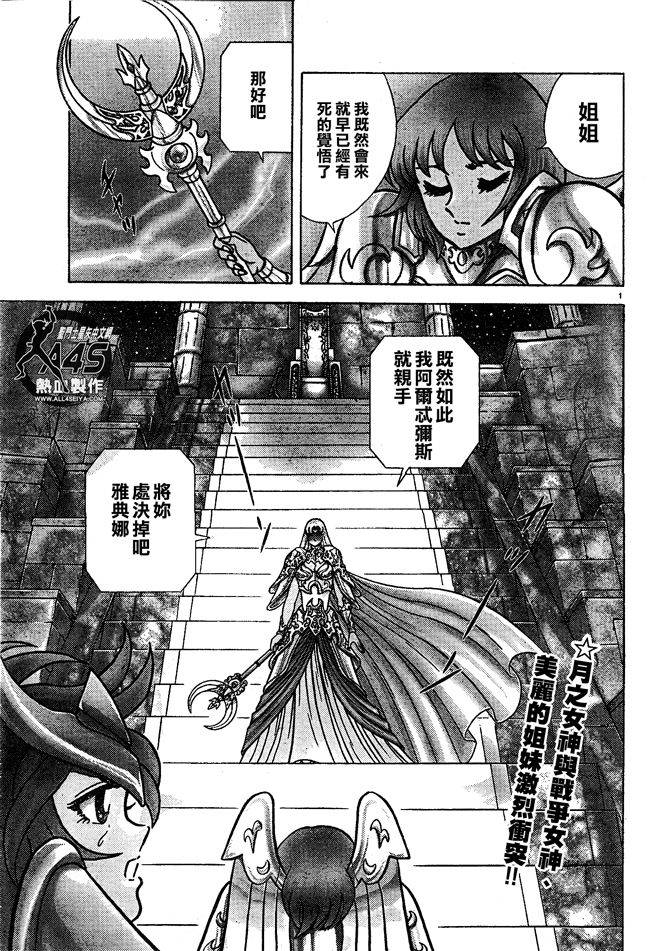 圣斗士星矢冥王神话NEXT DIMENSION第16话图