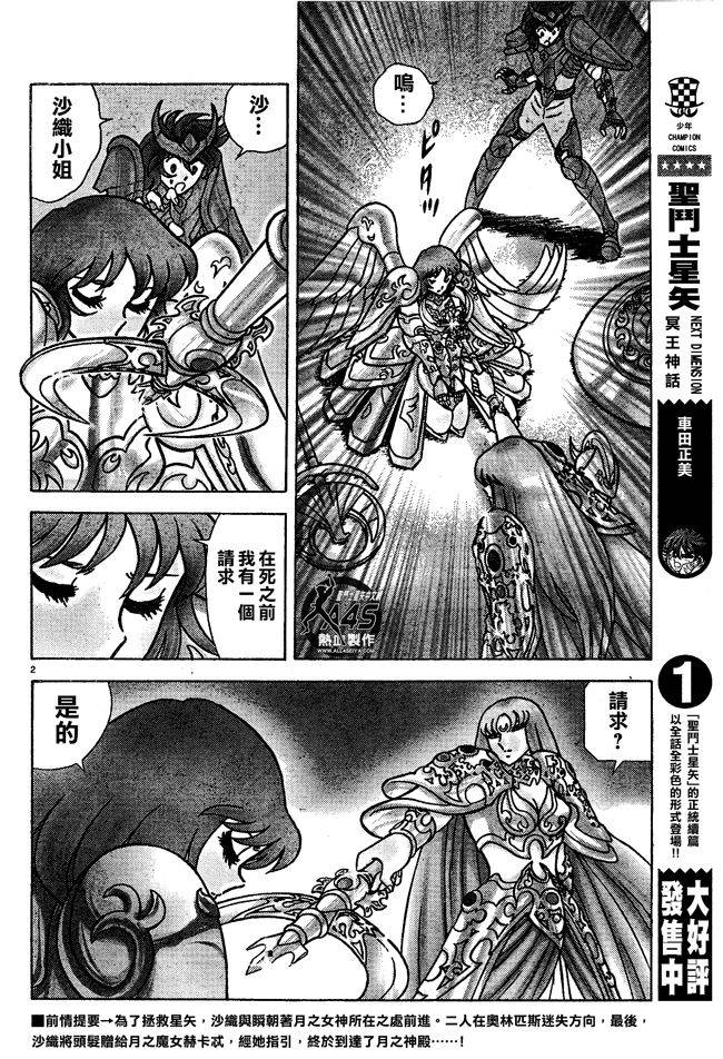 圣斗士星矢冥王神话NEXT DIMENSION第16话图