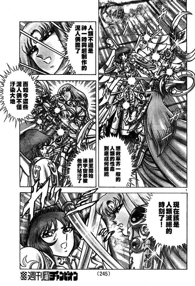 圣斗士星矢冥王神话NEXT DIMENSION第16话图