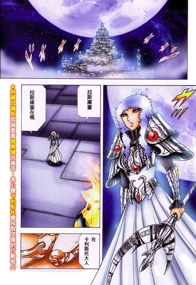 圣斗士星矢冥王神话NEXT DIMENSION第17话图