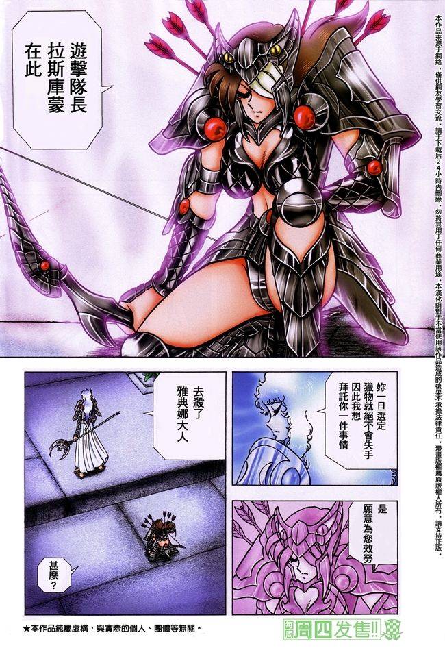 圣斗士星矢冥王神话NEXT DIMENSION第17话图