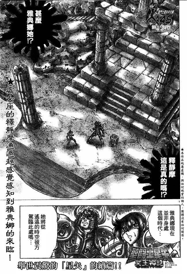 圣斗士星矢冥王神话NEXT DIMENSION第18话图