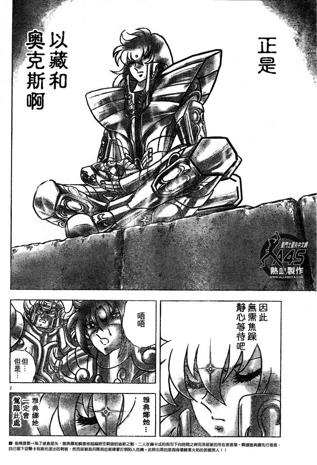 圣斗士星矢冥王神话NEXT DIMENSION第18话图