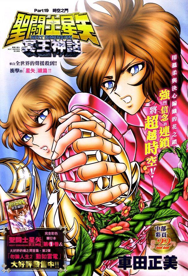 圣斗士星矢冥王神话NEXT DIMENSION第19话图