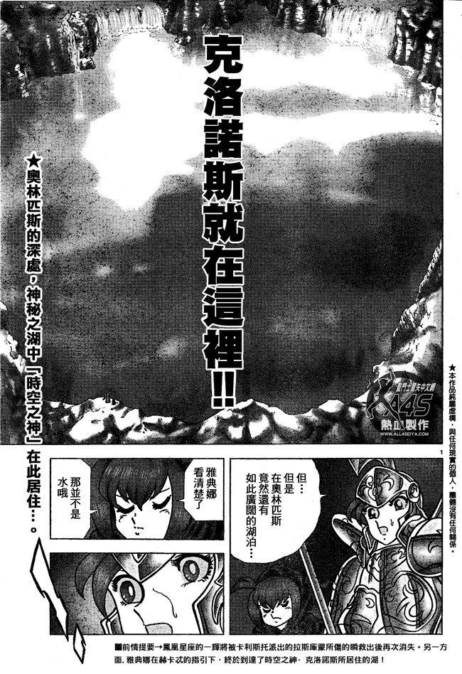 圣斗士星矢冥王神话NEXT DIMENSION第19话图