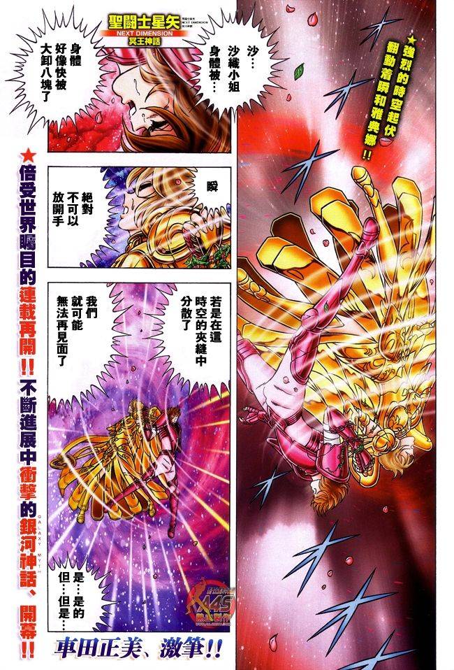 圣斗士星矢冥王神话NEXT DIMENSION第20话图