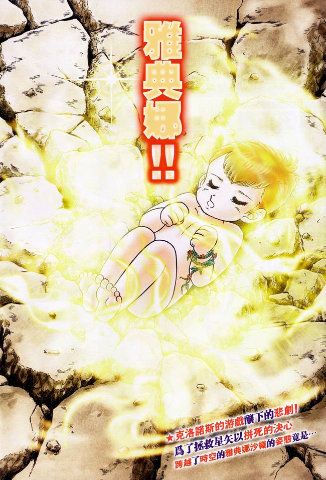 圣斗士星矢冥王神话NEXT DIMENSION第21话图