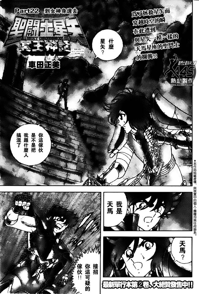 圣斗士星矢冥王神话NEXT DIMENSION第22话图