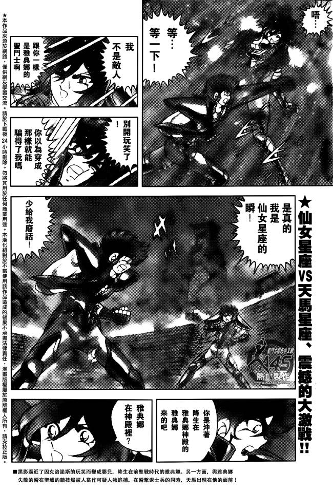 圣斗士星矢冥王神话NEXT DIMENSION第22话图