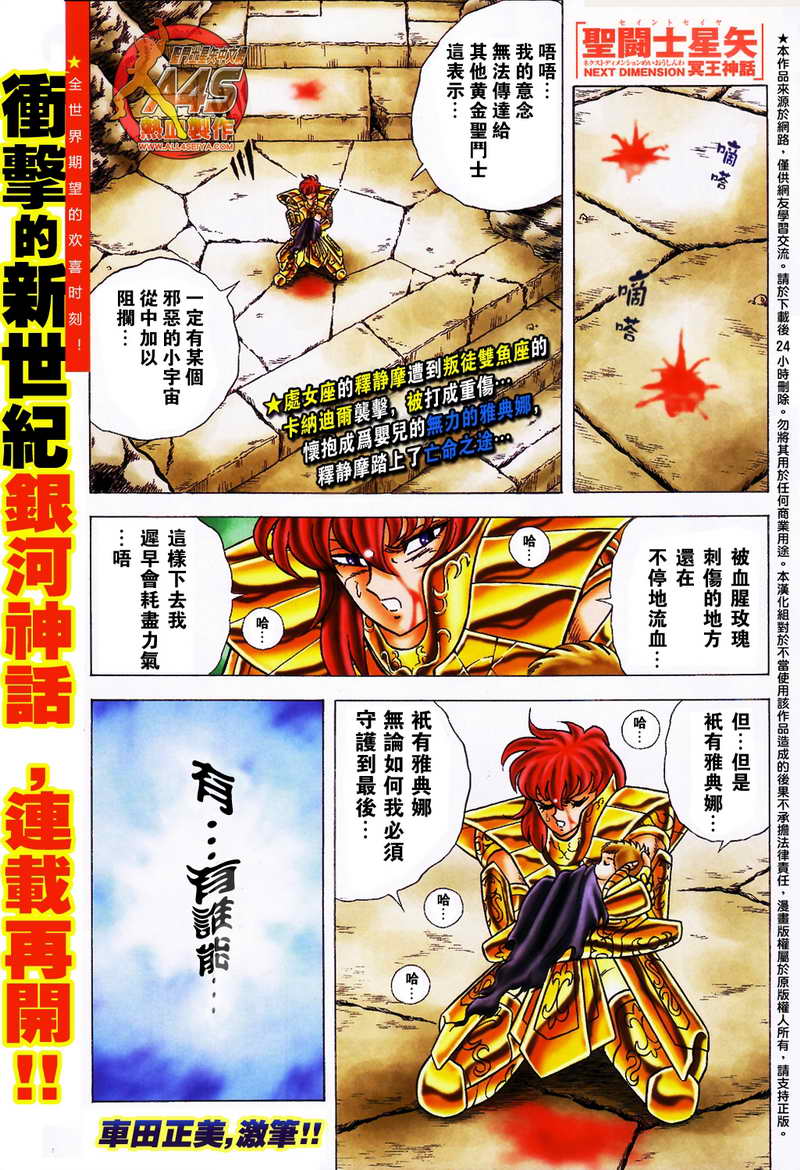 圣斗士星矢冥王神话NEXT DIMENSION第24话图