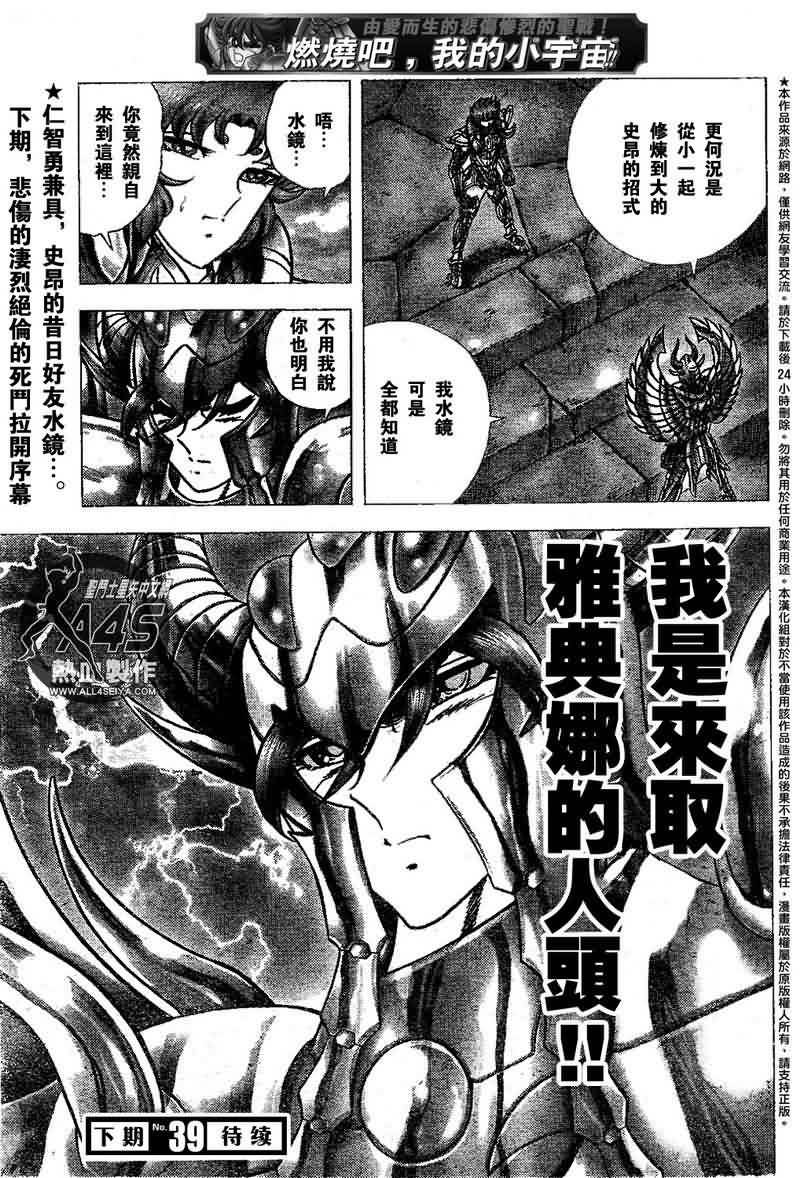 圣斗士星矢冥王神话NEXT DIMENSION第24话图