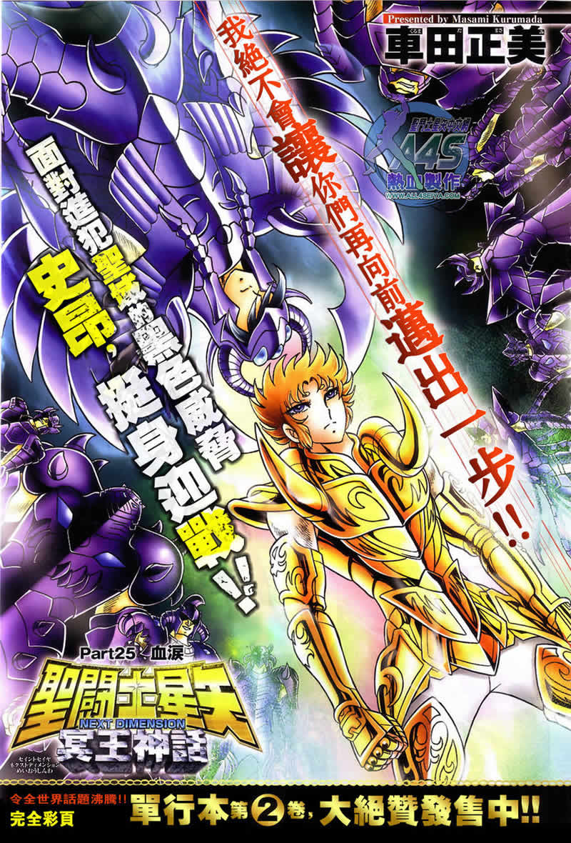 圣斗士星矢冥王神话NEXT DIMENSION第25话图
