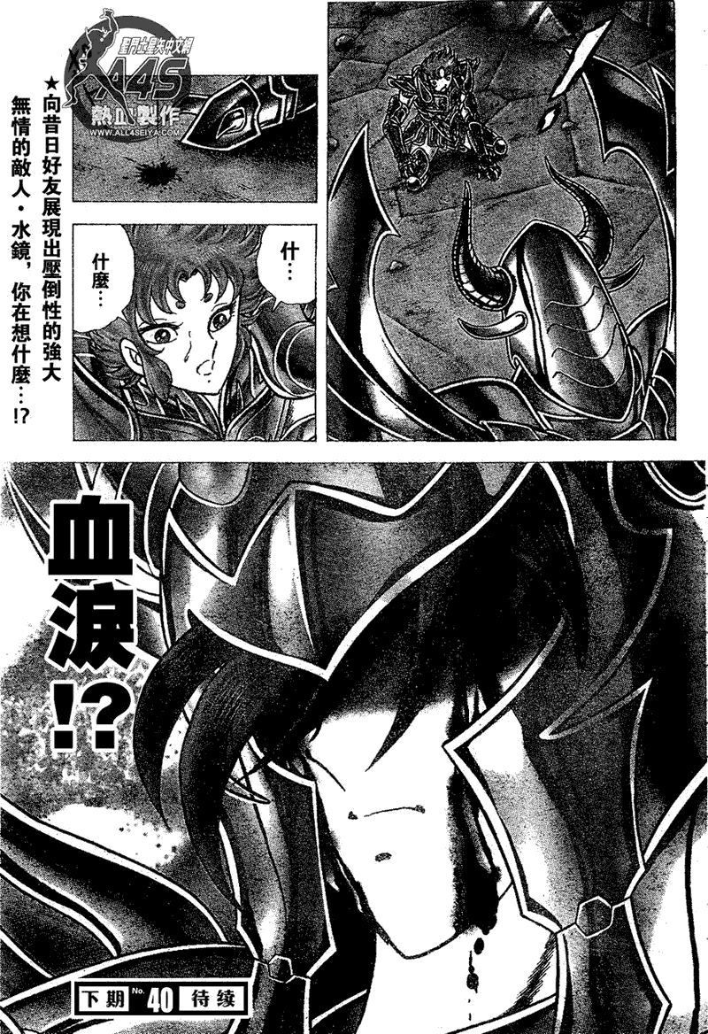 圣斗士星矢冥王神话NEXT DIMENSION第25话图