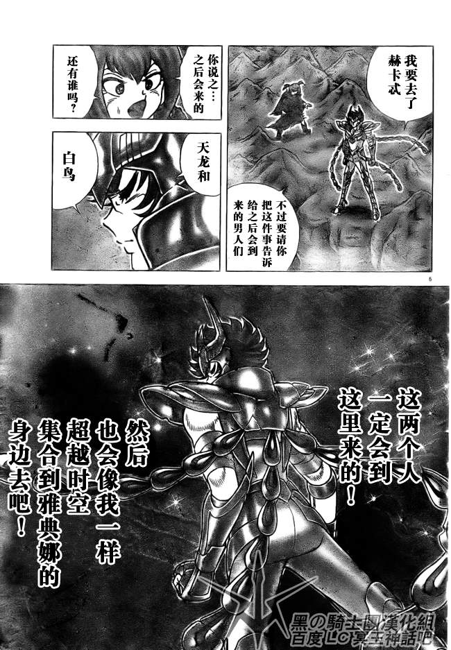圣斗士星矢冥王神话NEXT DIMENSION第26话图
