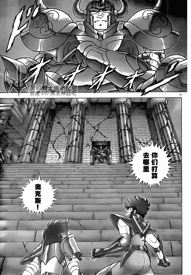 圣斗士星矢冥王神话NEXT DIMENSION第27话图