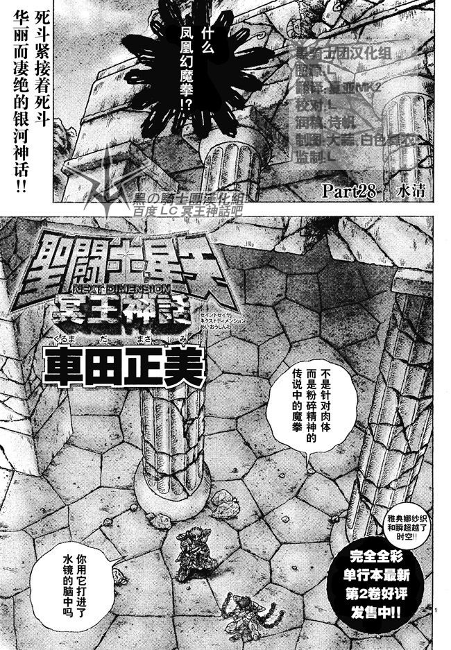 圣斗士星矢冥王神话NEXT DIMENSION第28话图