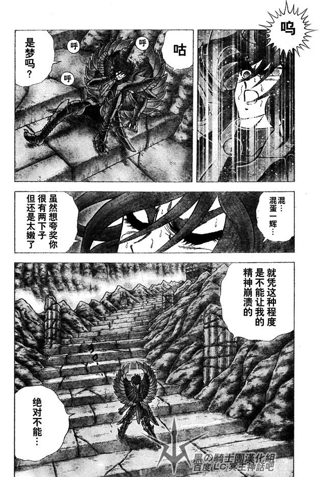 圣斗士星矢冥王神话NEXT DIMENSION第28话图