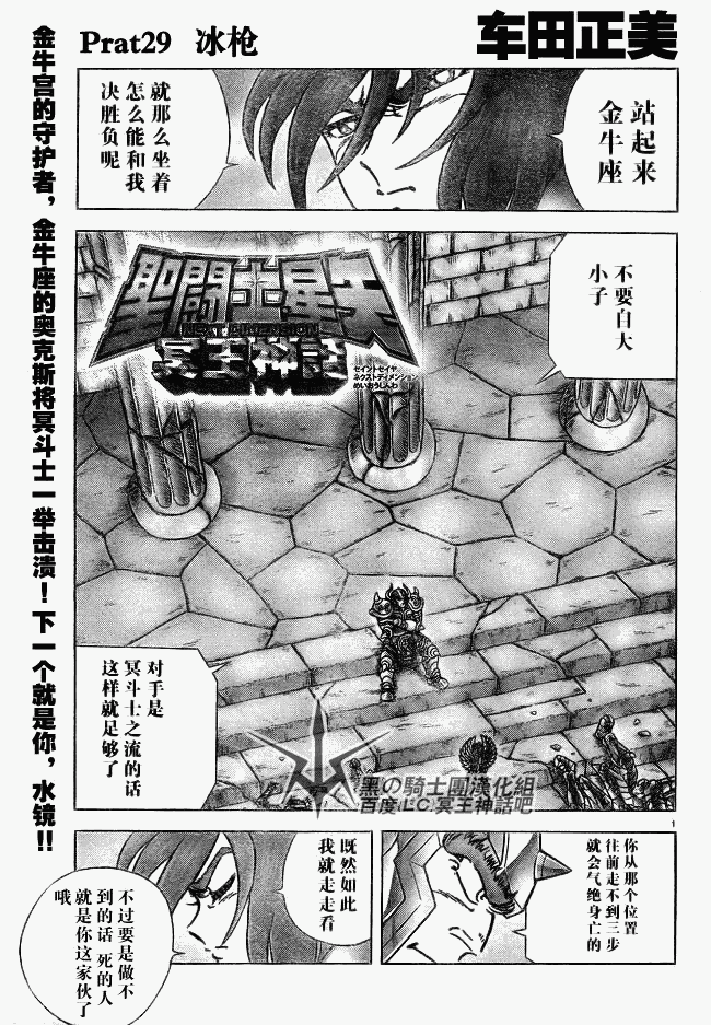 圣斗士星矢冥王神话NEXT DIMENSION第29话图
