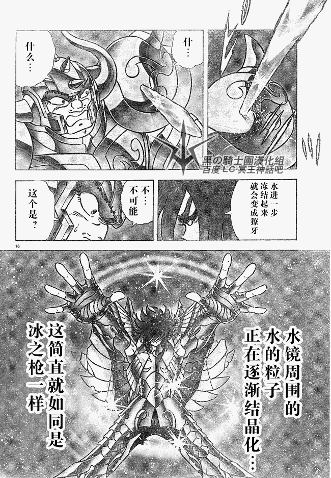 圣斗士星矢冥王神话NEXT DIMENSION第29话图