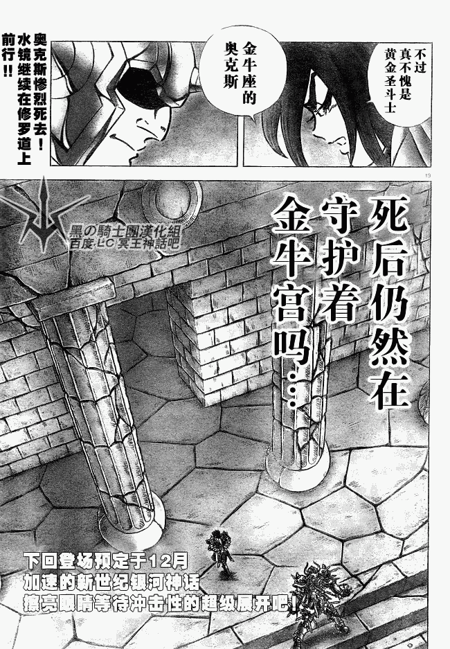 圣斗士星矢冥王神话NEXT DIMENSION第29话图