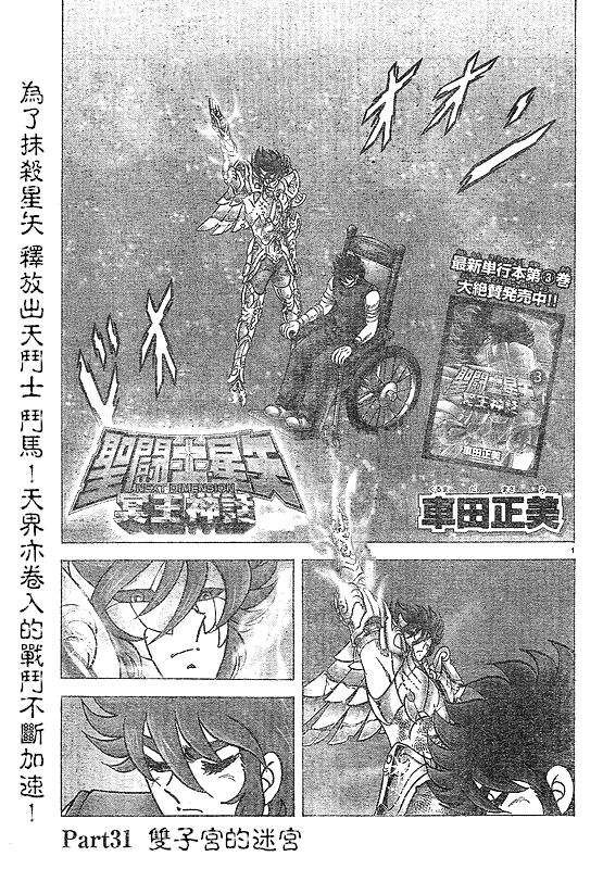 圣斗士星矢冥王神话NEXT DIMENSION第31话图