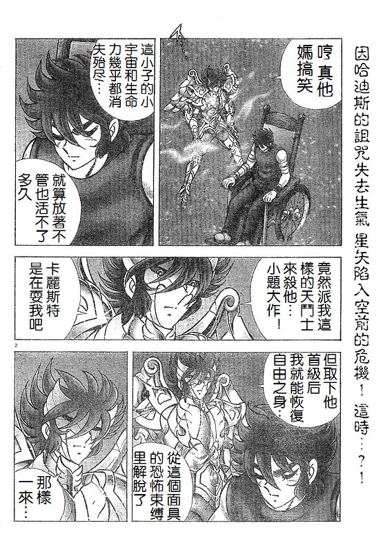 圣斗士星矢冥王神话NEXT DIMENSION第31话图