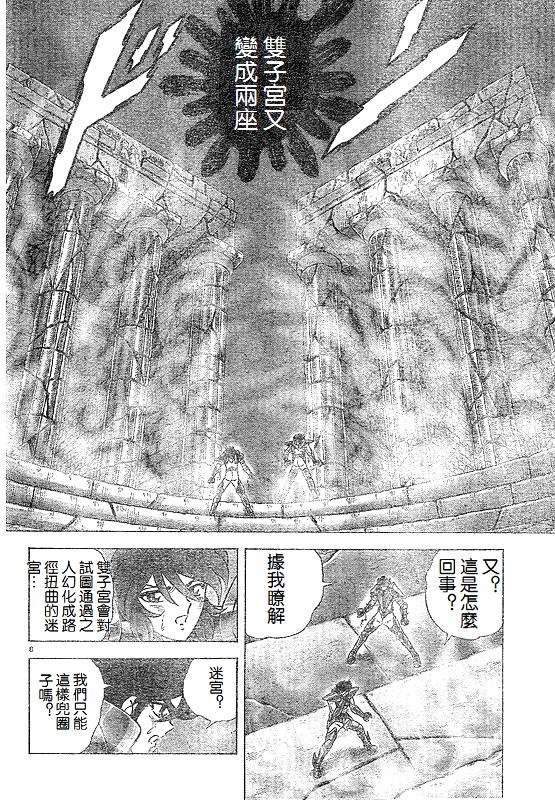 圣斗士星矢冥王神话NEXT DIMENSION第31话图