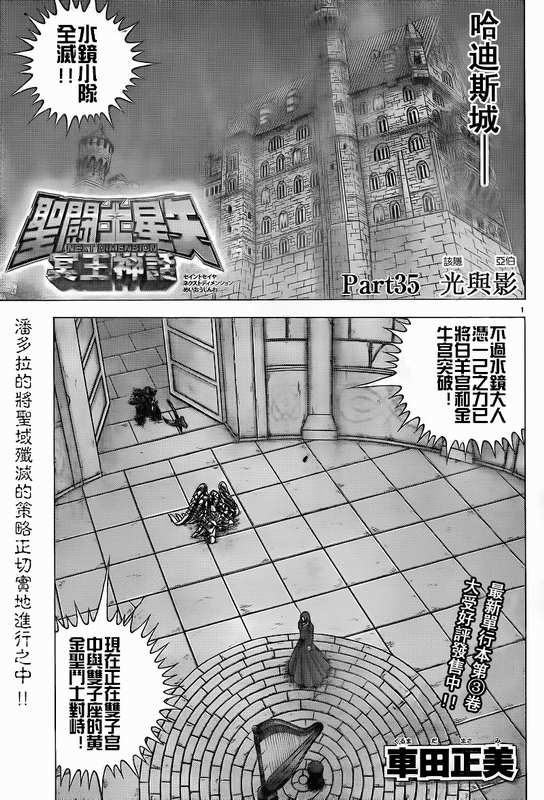 圣斗士星矢冥王神话NEXT DIMENSION第35话图