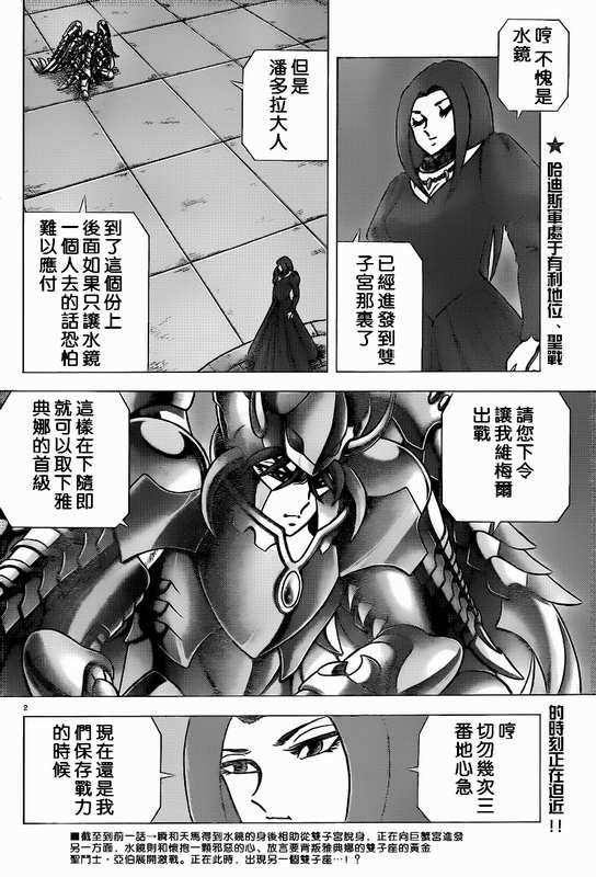 圣斗士星矢冥王神话NEXT DIMENSION第35话图