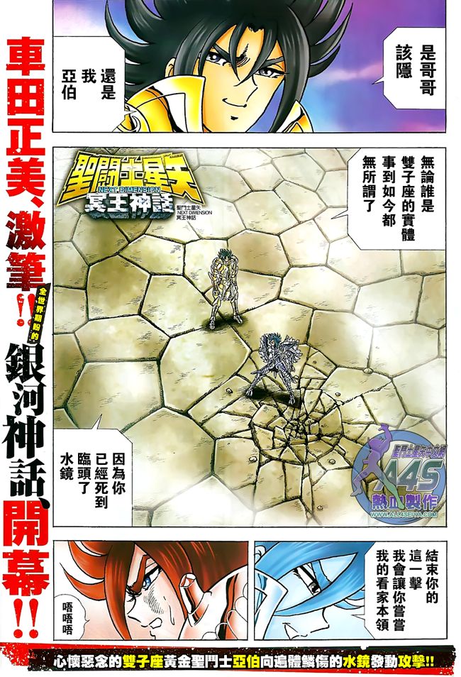 圣斗士星矢冥王神话NEXT DIMENSION第36话图