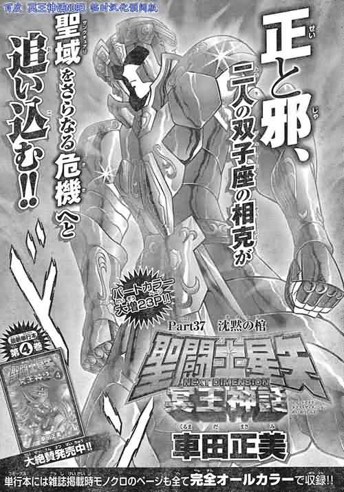 圣斗士星矢冥王神话NEXT DIMENSION第37话图