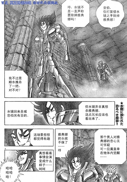 圣斗士星矢冥王神话NEXT DIMENSION第37话图