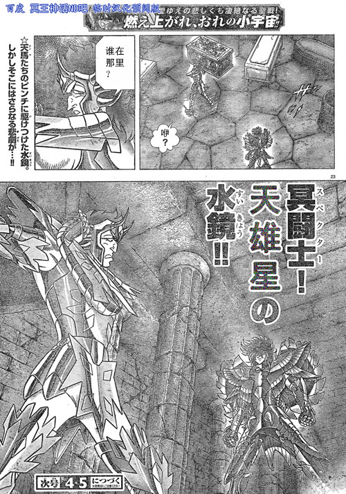 圣斗士星矢冥王神话NEXT DIMENSION第37话图