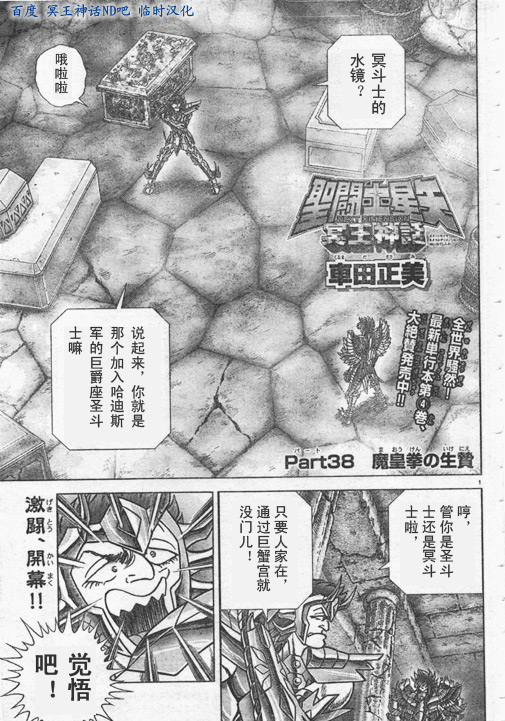 圣斗士星矢冥王神话NEXT DIMENSION第38话图