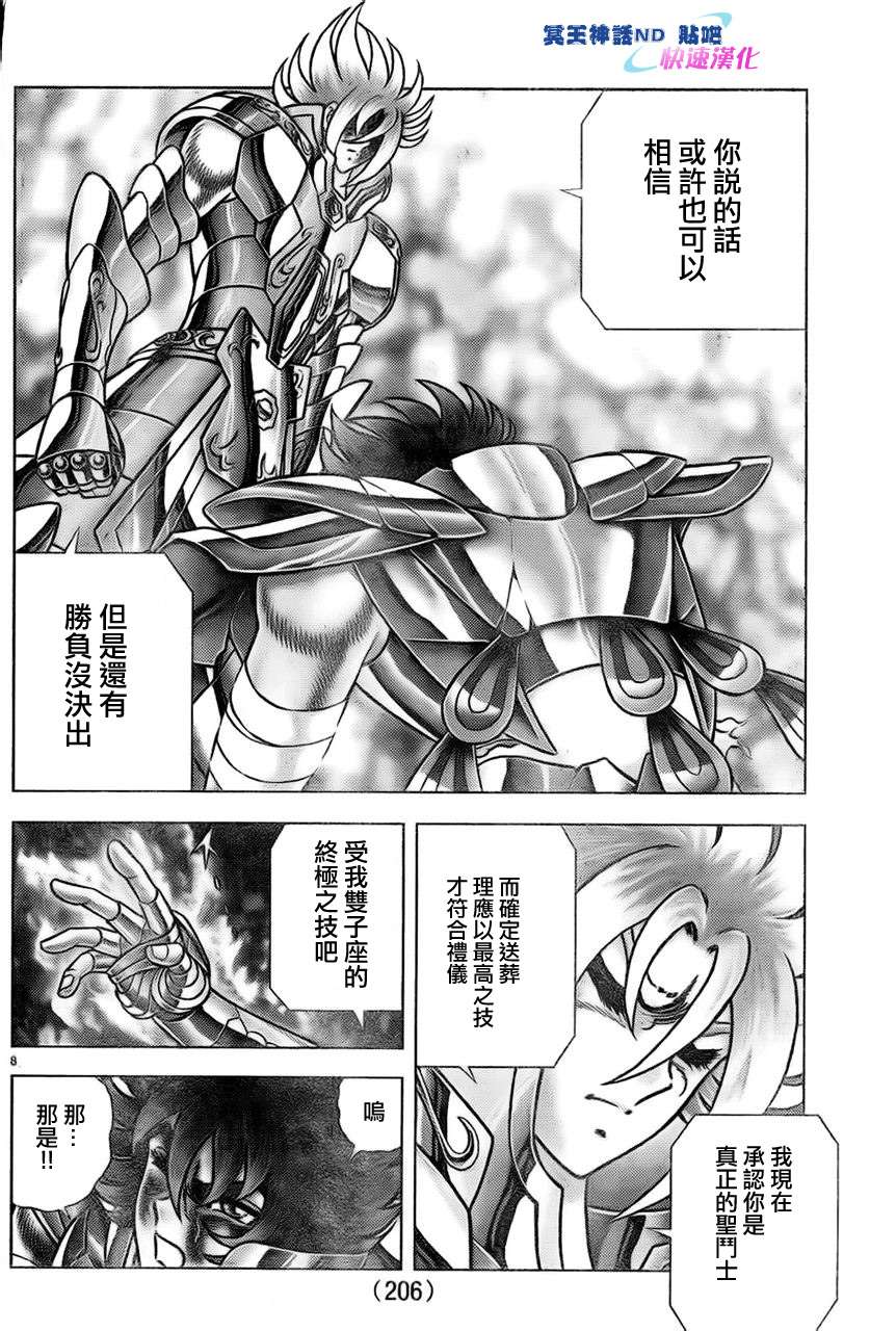 圣斗士星矢冥王神话NEXT DIMENSION第42话图
