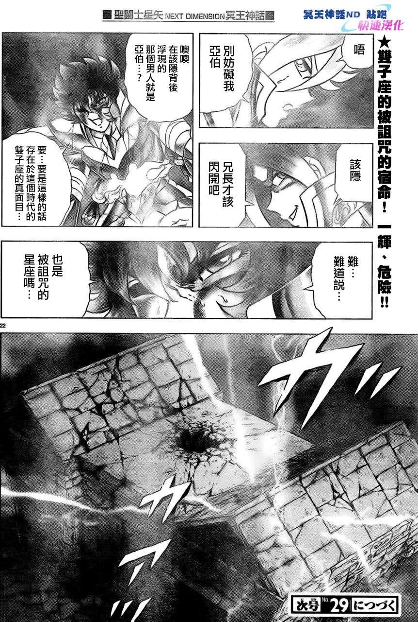 圣斗士星矢冥王神话NEXT DIMENSION第42话图