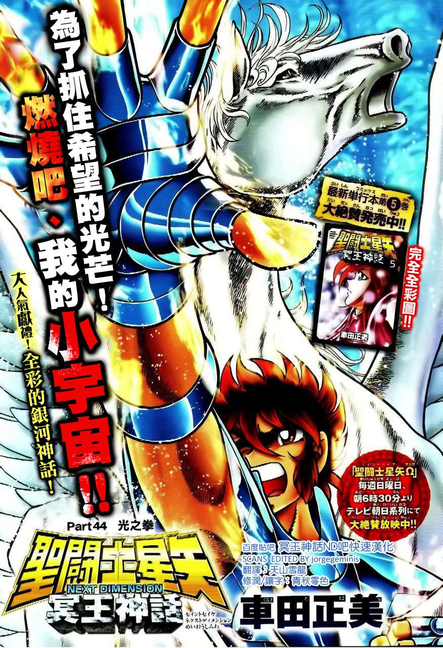 圣斗士星矢冥王神话NEXT DIMENSION第44话图