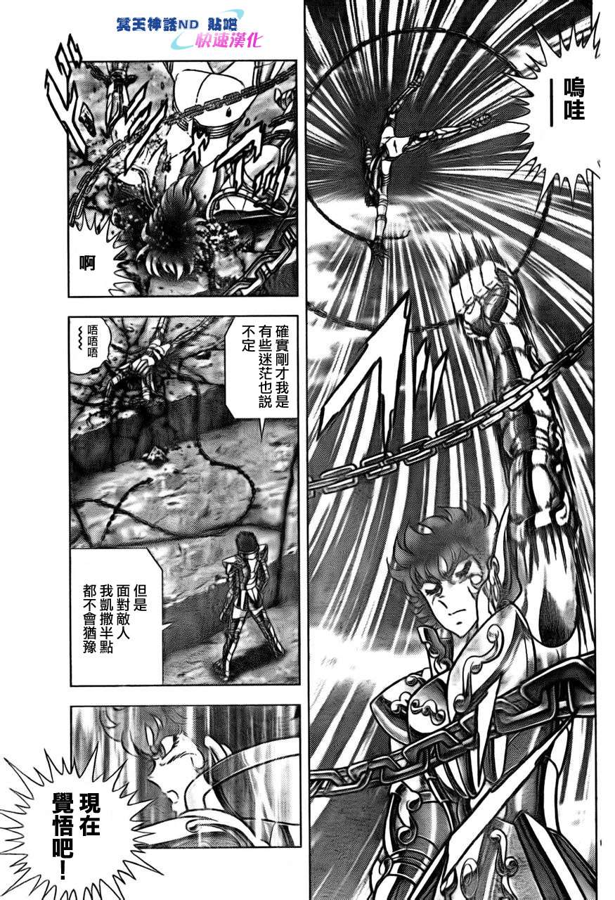 圣斗士星矢冥王神话NEXT DIMENSION第44话图