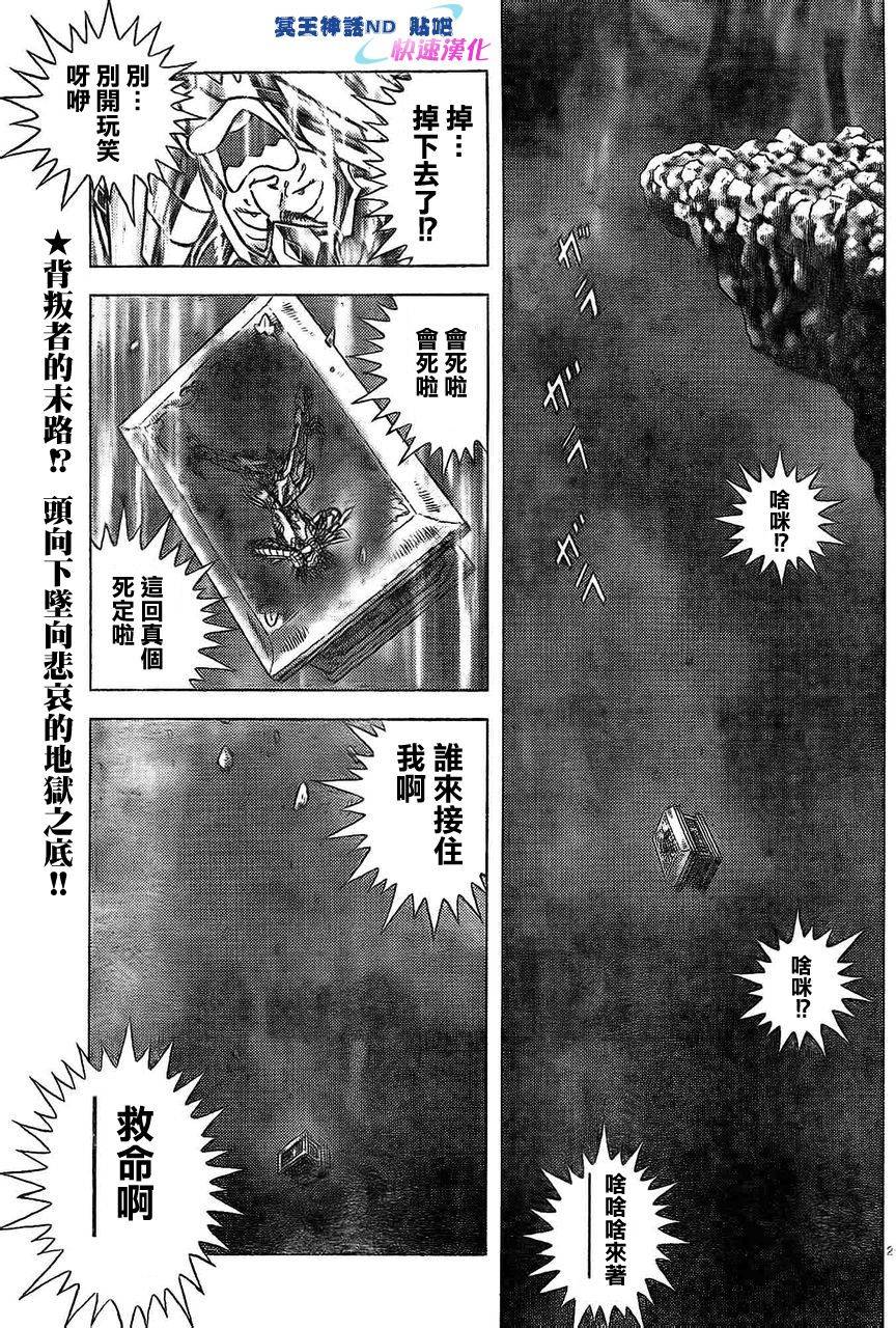 圣斗士星矢冥王神话NEXT DIMENSION第46话图