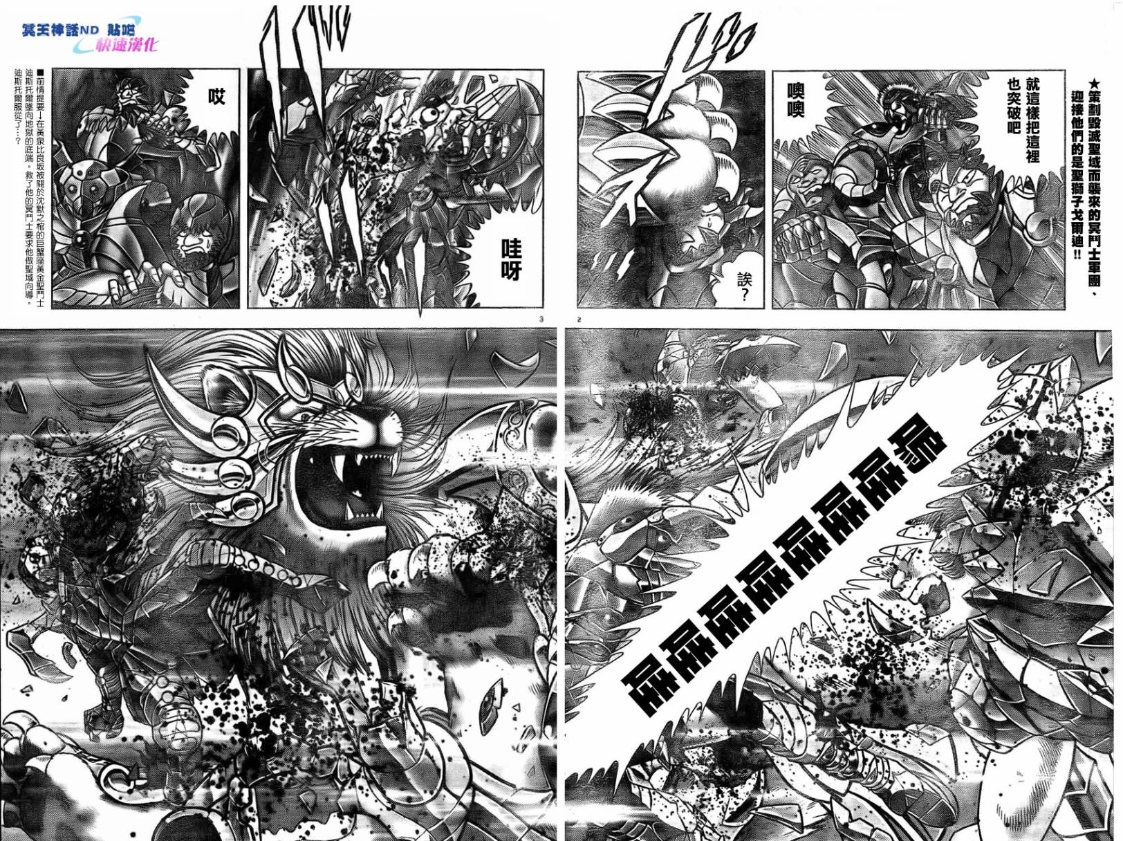 圣斗士星矢冥王神话NEXT DIMENSION第47话图