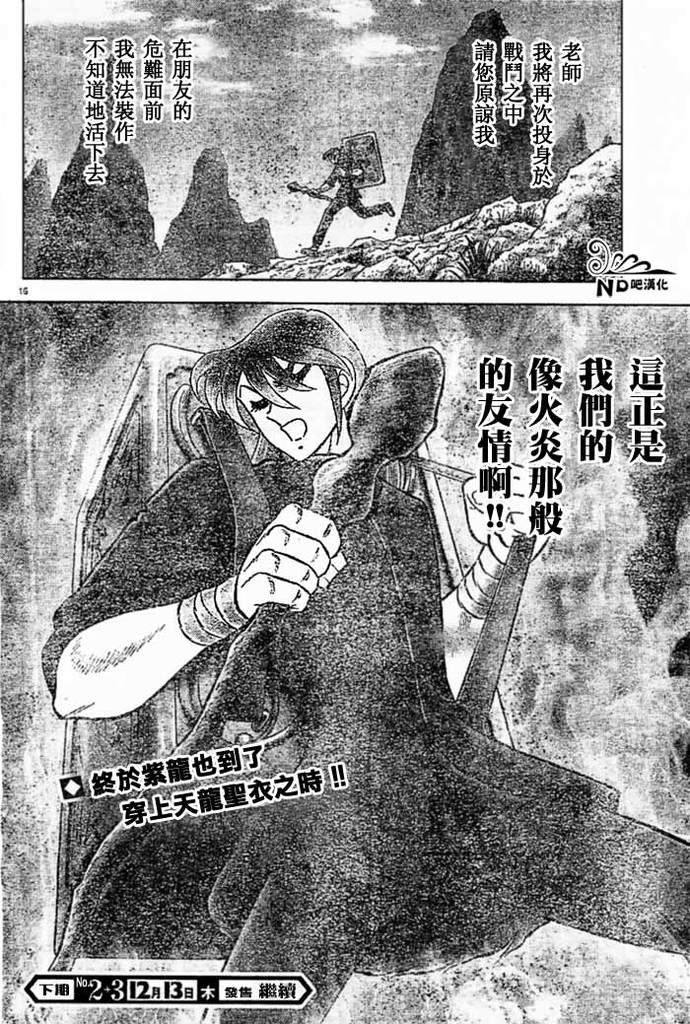 圣斗士星矢冥王神话NEXT DIMENSION第48话图