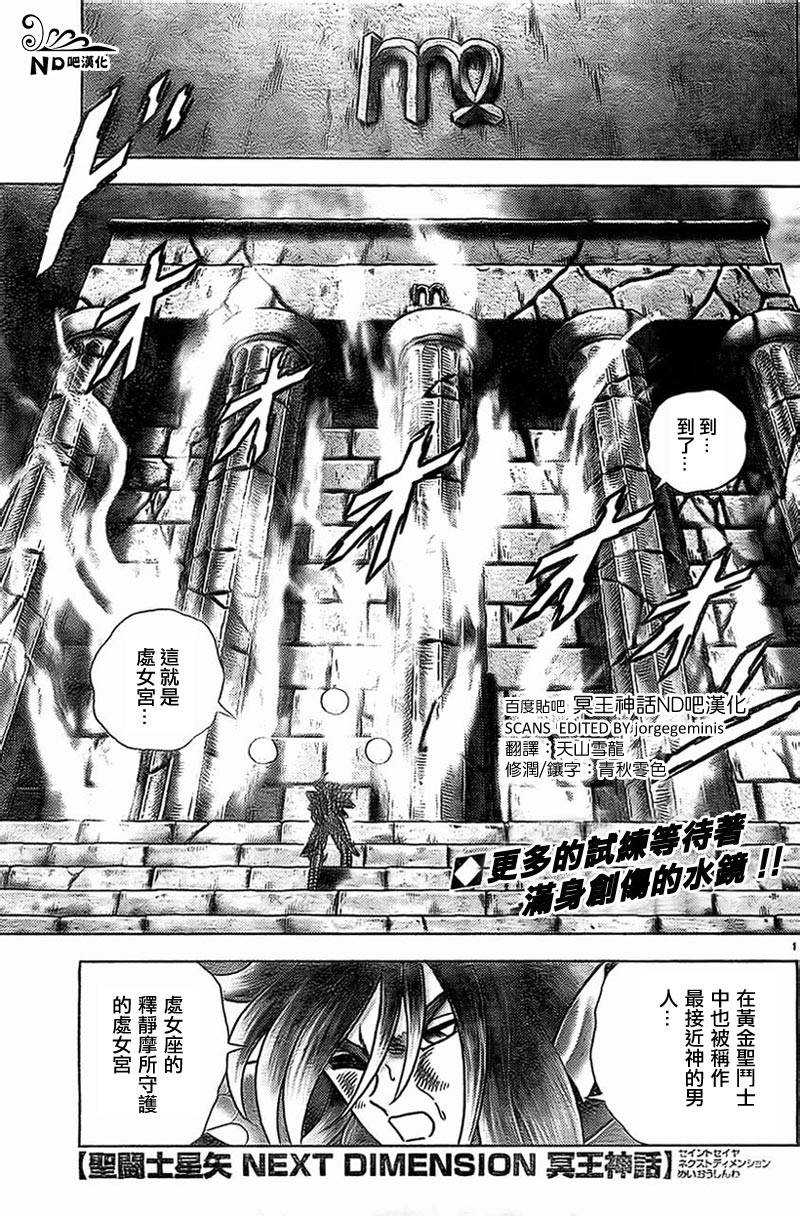圣斗士星矢冥王神话NEXT DIMENSION第49话图